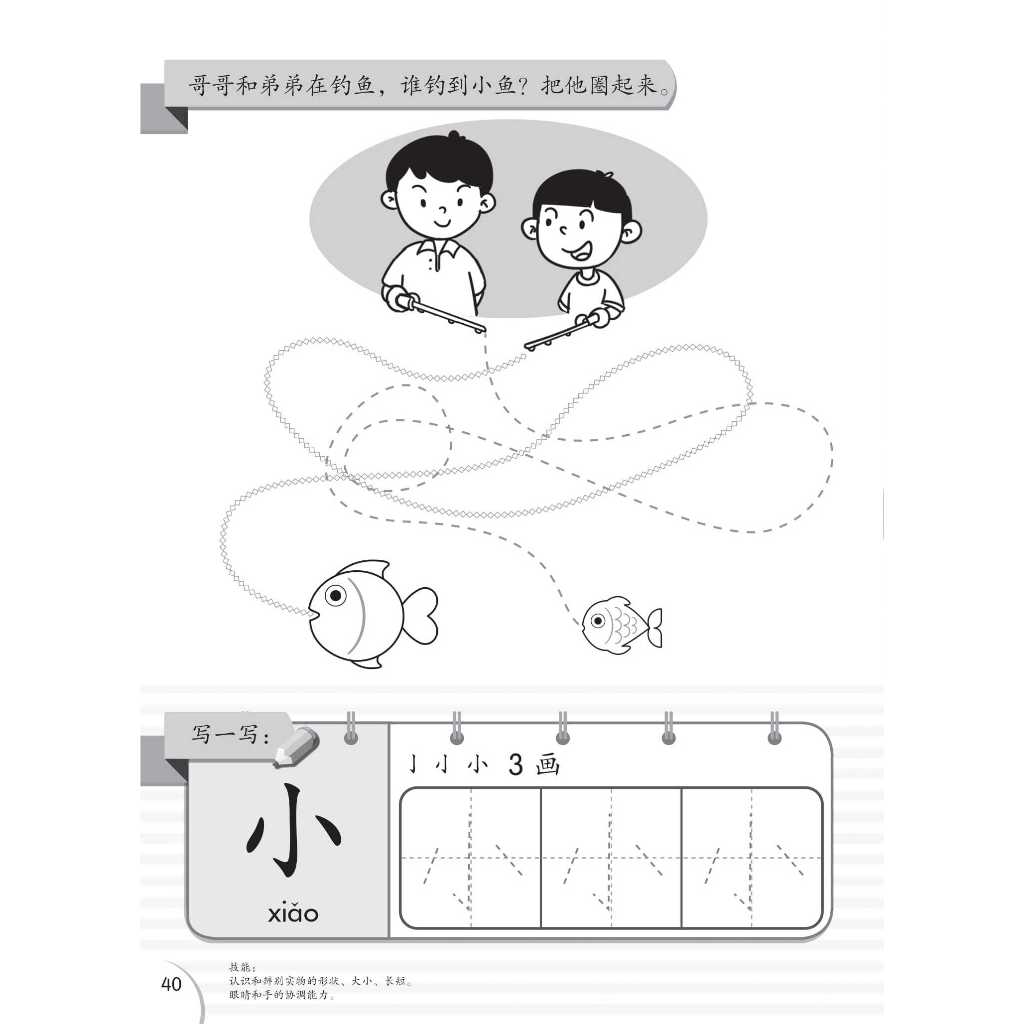 XIAO LIU XING XI LIE- CHINESE FOR NURSERY LEARNER 1