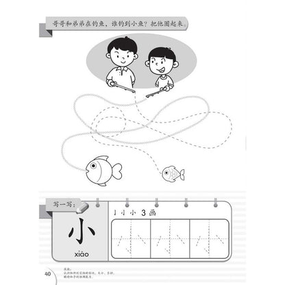 XIAO LIU XING XI LIE- CHINESE FOR NURSERY LEARNER 1