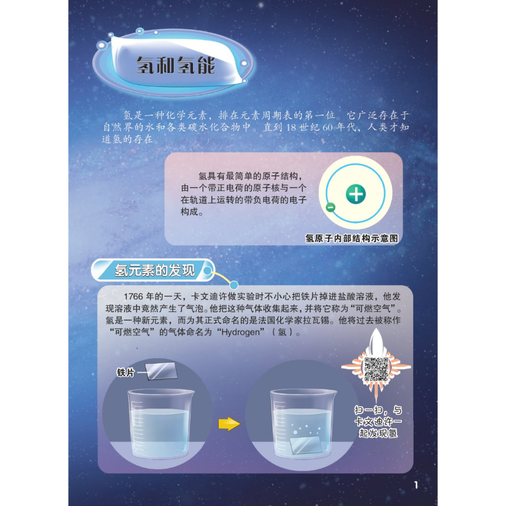 Amazing New Energy Comics (Chinese Version) Volume 1 - Shui Neng