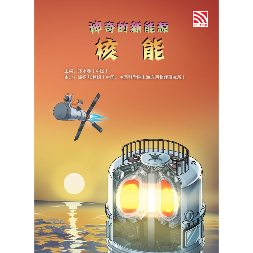 Amazing New Energy Comics (Chinese Version) Volume 1 - Shui Neng