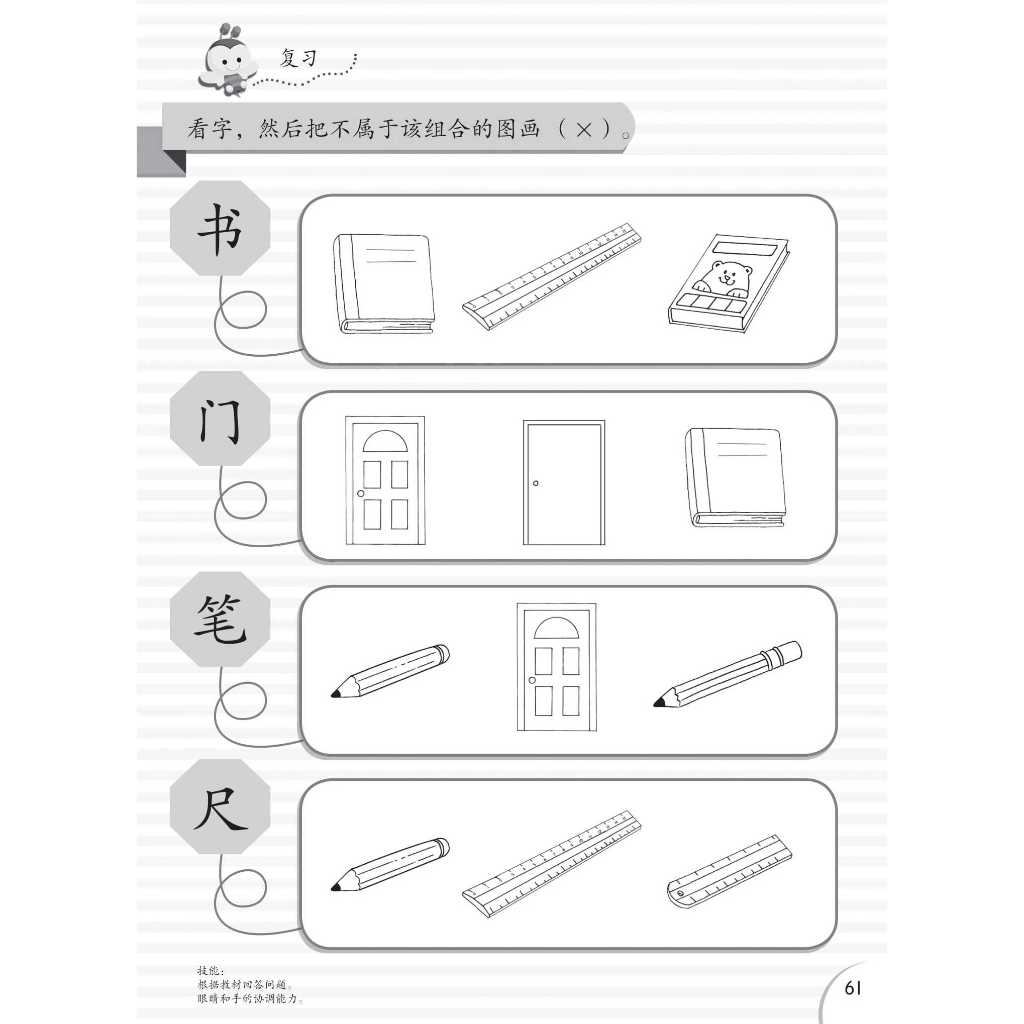 XIAO LIU XING XI LIE- CHINESE FOR NURSERY LEARNER 1