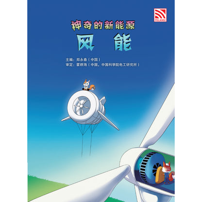Amazing New Energy Comics (Chinese Version) Volume 1 - Shui Neng