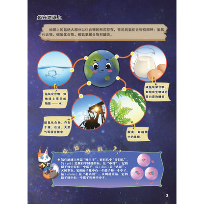 Amazing New Energy Comics (Chinese Version) Volume 1 - Shui Neng