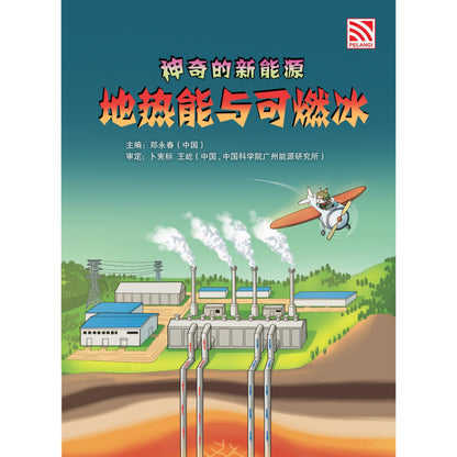 Amazing New Energy Comics (Chinese Version) Volume 1 - Shui Neng