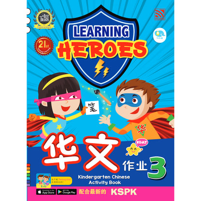 Learning Heroes - Chinese Activity Book 4