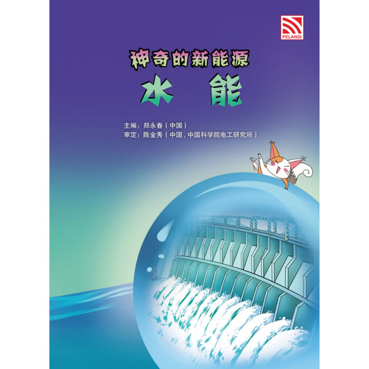 Amazing New Energy Comics (Chinese Version) Volume 1 - Shui Neng