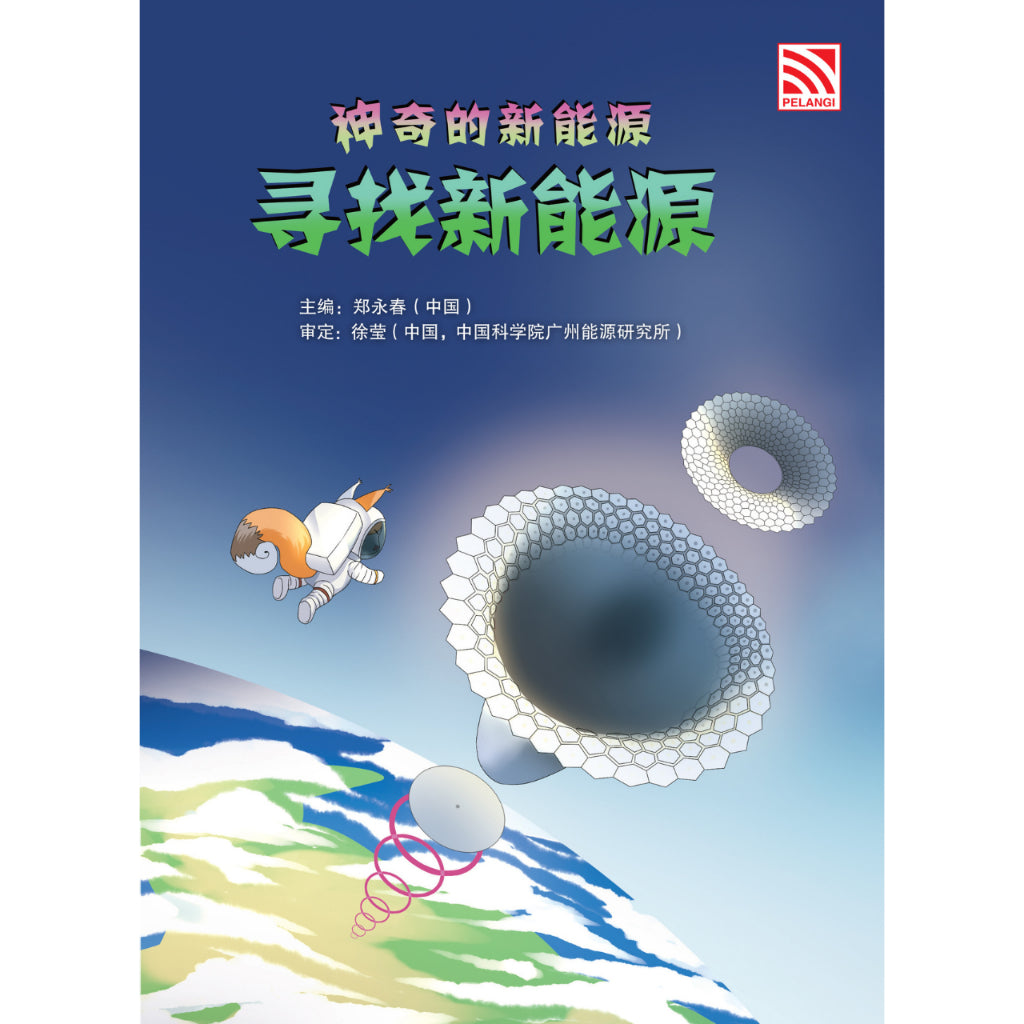 Amazing New Energy Comics (Chinese Version) Volume 1 - Shui Neng