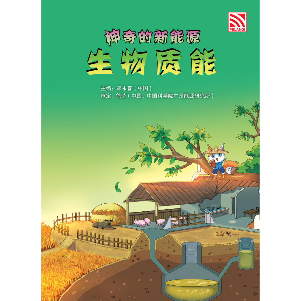 Amazing New Energy Comics (Chinese Version) Volume 1 - Shui Neng