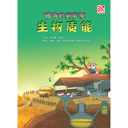 Amazing New Energy Comics (Chinese Version) Volume 1 - Shui Neng