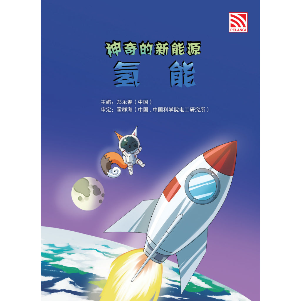 Amazing New Energy Comics (Chinese Version) Volume 1 - Shui Neng