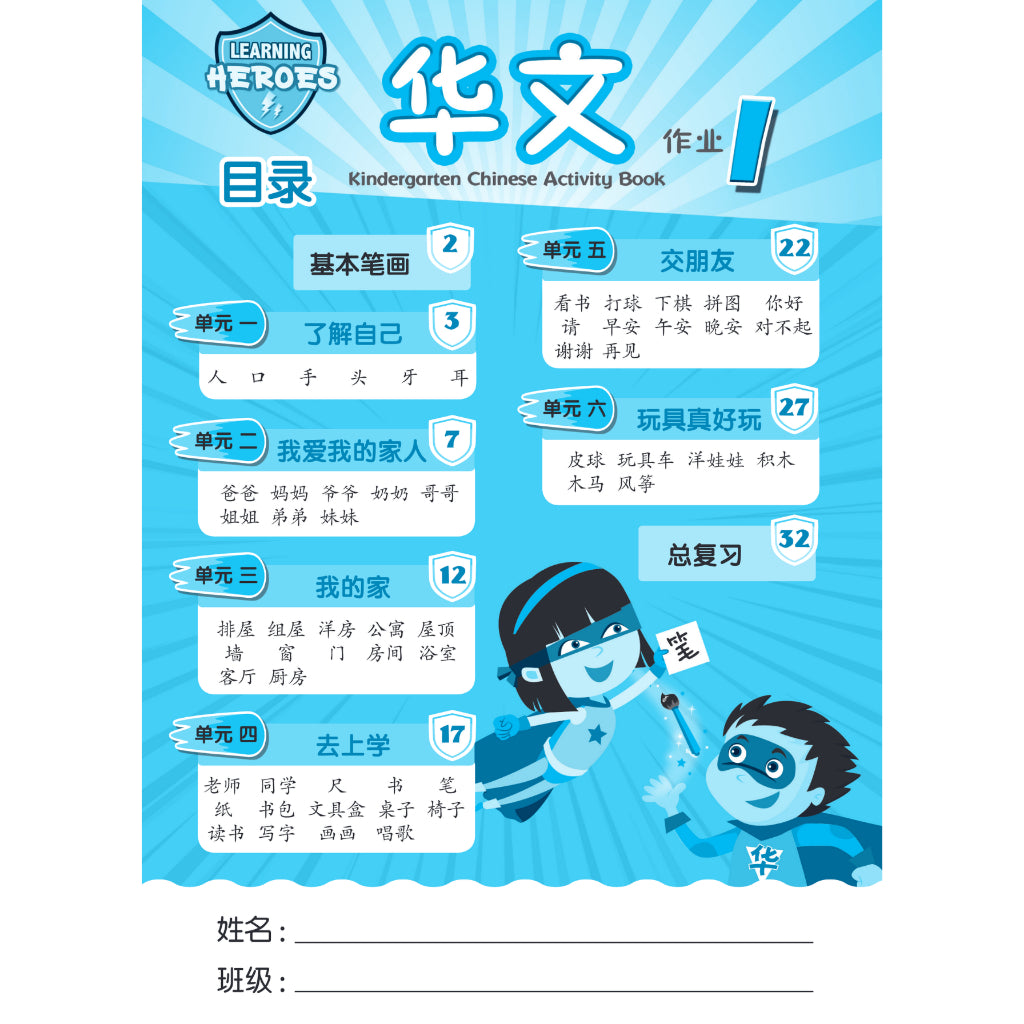 Learning Heroes - Chinese Activity Book 4