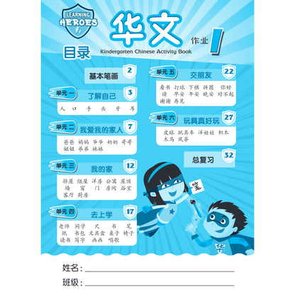 Learning Heroes - Chinese Activity Book 4