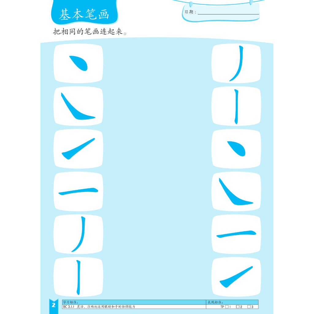 Learning Heroes - Chinese Activity Book 4