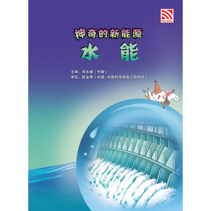 Amazing New Energy Comics (Chinese Version) Volume 1 - Shui Neng