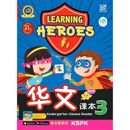 Learning Heroes - Chinese Activity Book 4