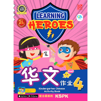Learning Heroes - Chinese Activity Book 4