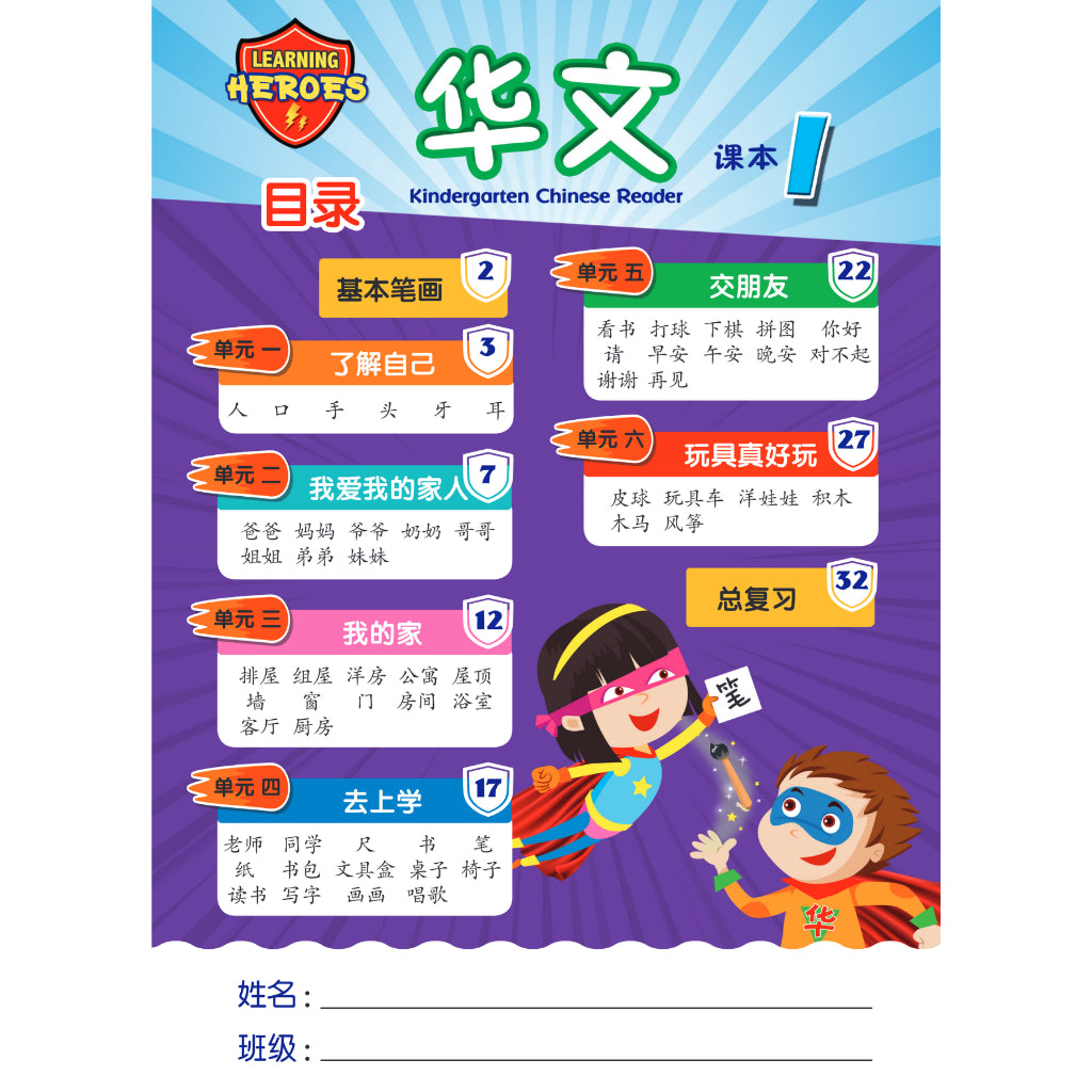 Learning Heroes - Chinese Activity Book 4