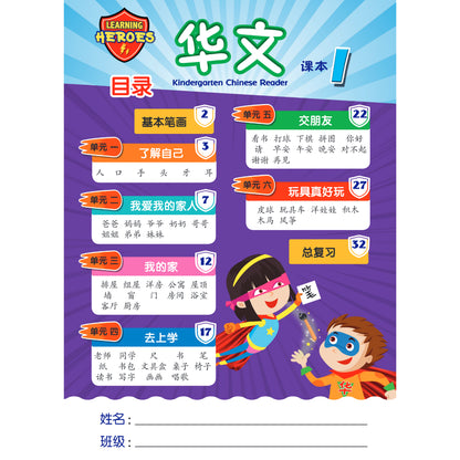Learning Heroes - Chinese Activity Book 4