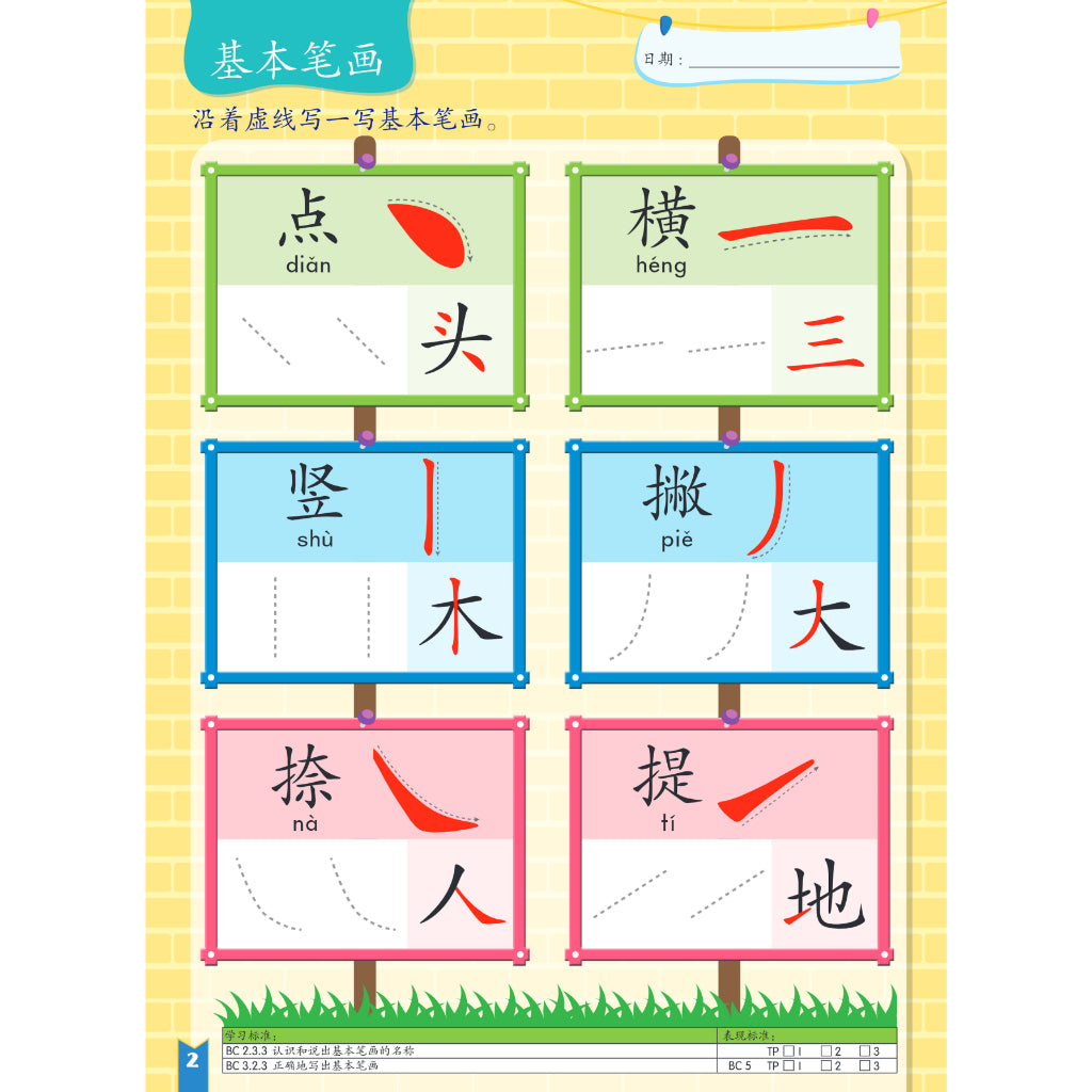 Learning Heroes - Chinese Activity Book 4