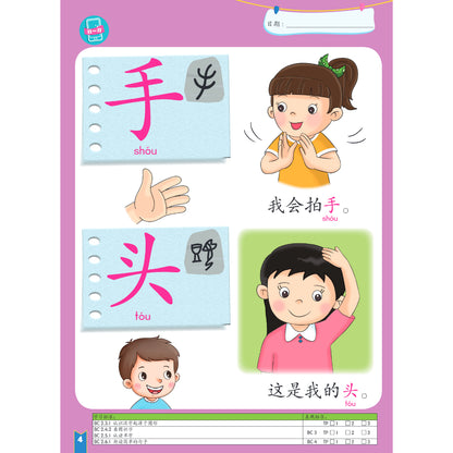 Learning Heroes - Chinese Activity Book 4